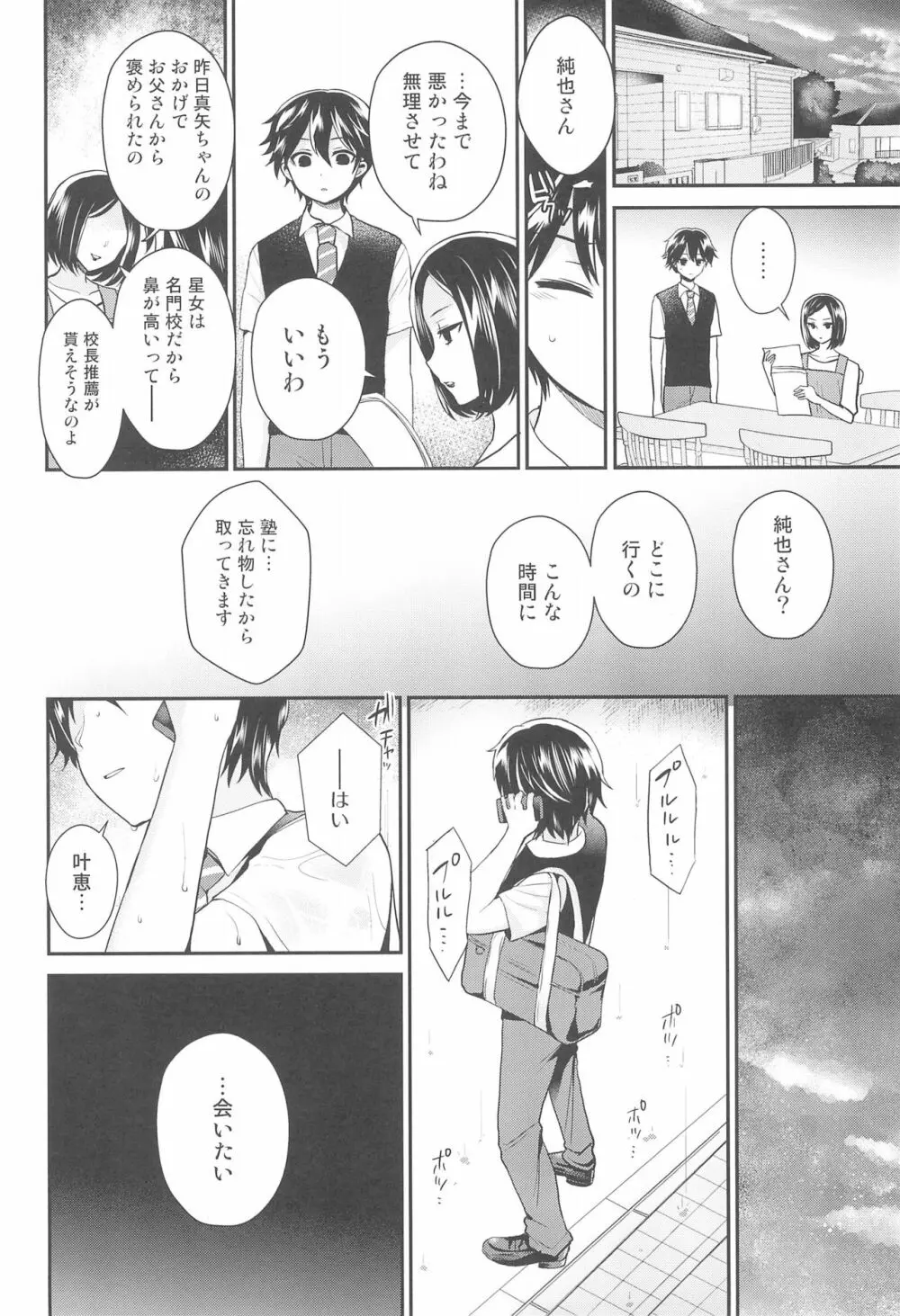 ふたなりっ!おしおきタイム6~完結編~ Page.14