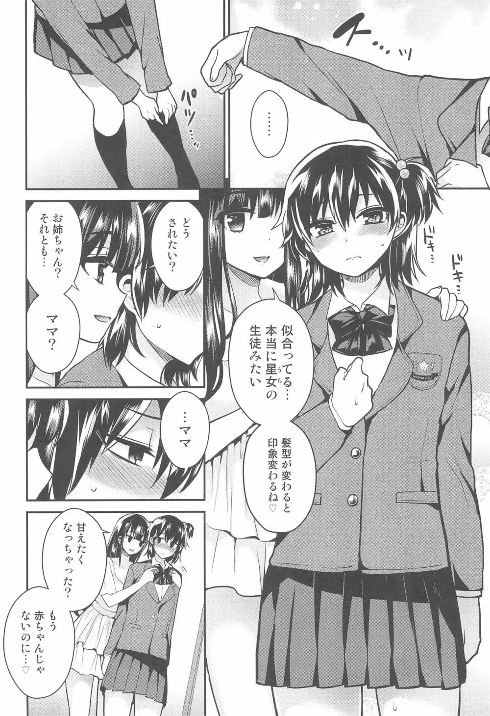 ふたなりっ!おしおきタイム6~完結編~ Page.16