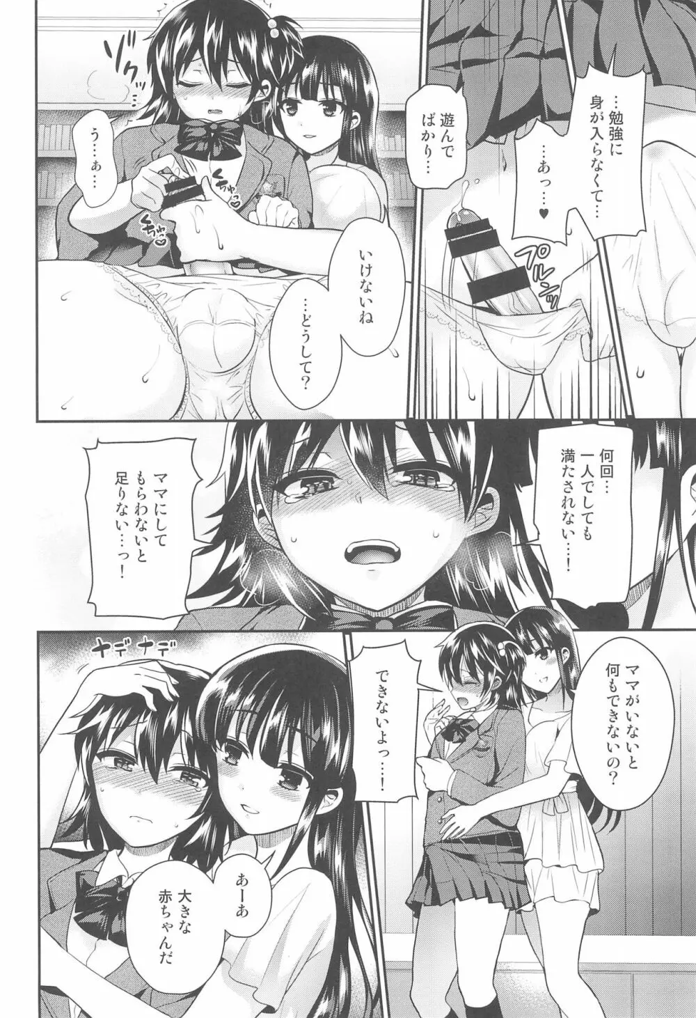 ふたなりっ!おしおきタイム6~完結編~ Page.18