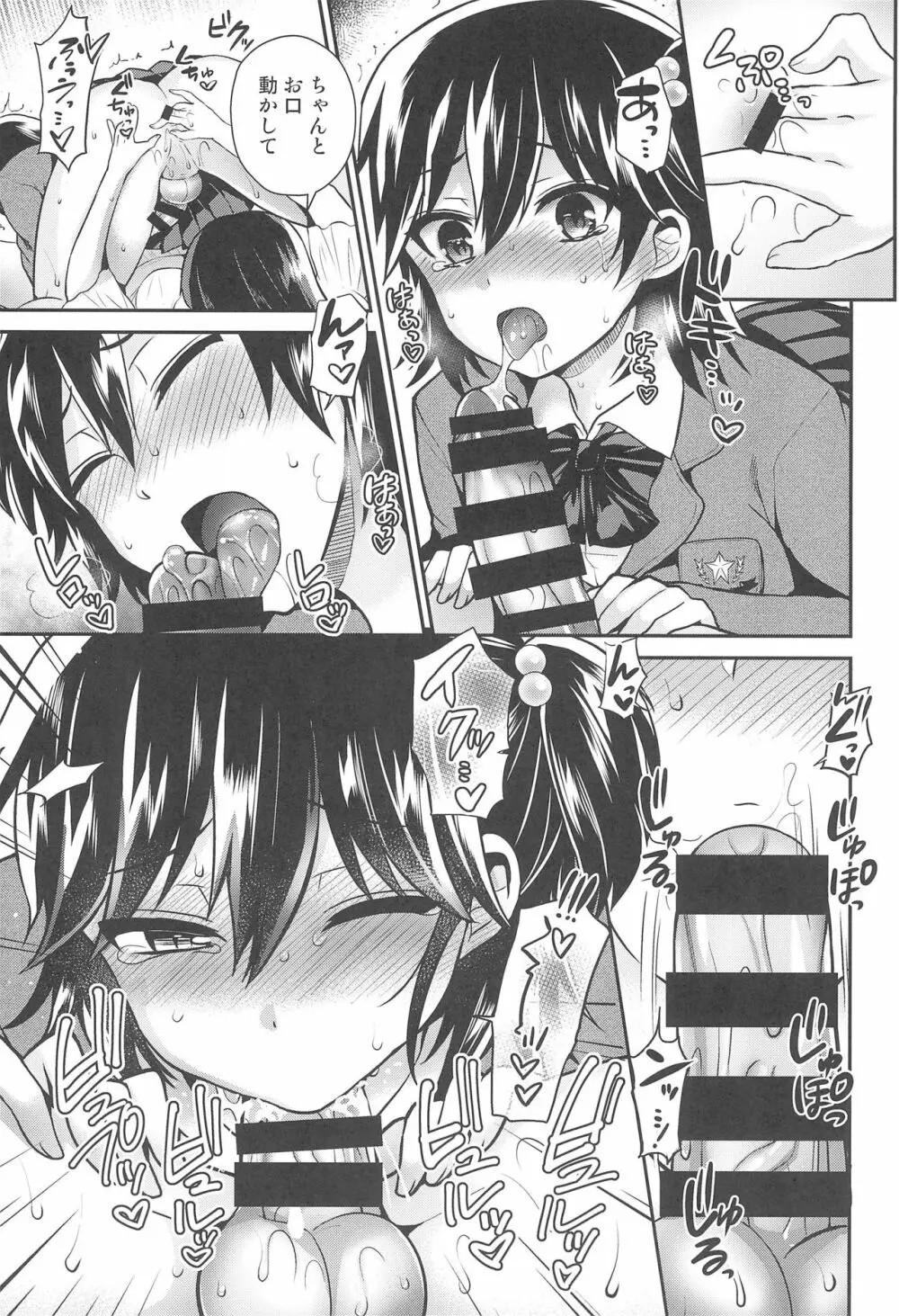 ふたなりっ!おしおきタイム6~完結編~ Page.23