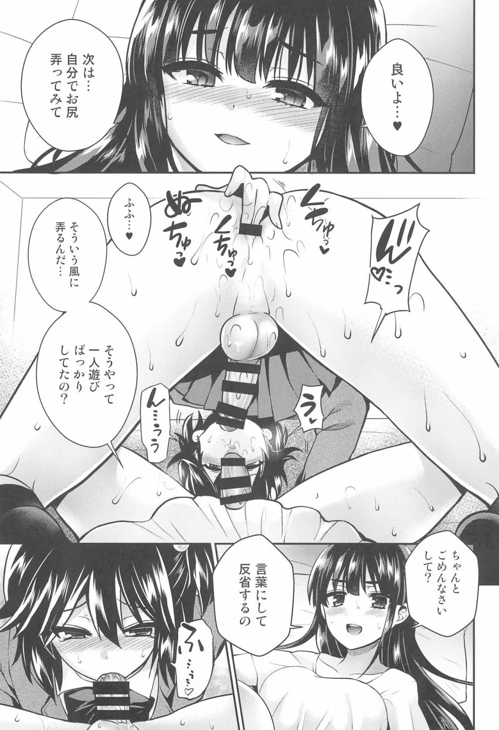 ふたなりっ!おしおきタイム6~完結編~ Page.25