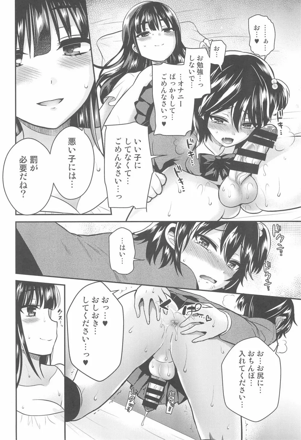 ふたなりっ!おしおきタイム6~完結編~ Page.26