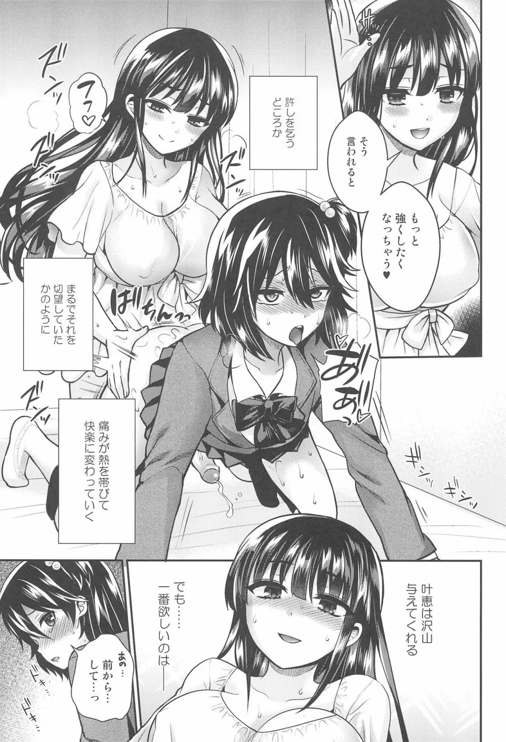 ふたなりっ!おしおきタイム6~完結編~ Page.29