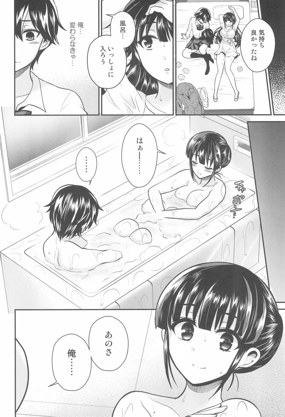 ふたなりっ!おしおきタイム6~完結編~ Page.32