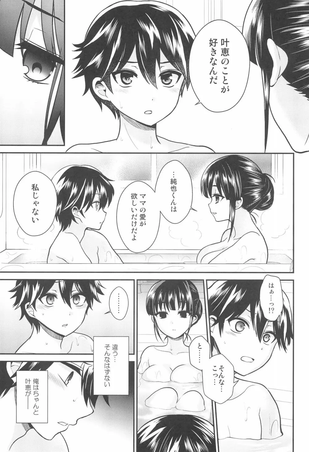 ふたなりっ!おしおきタイム6~完結編~ Page.33