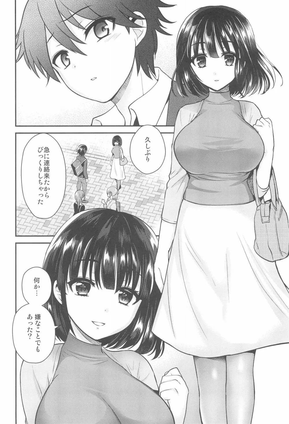 ふたなりっ!おしおきタイム6~完結編~ Page.40