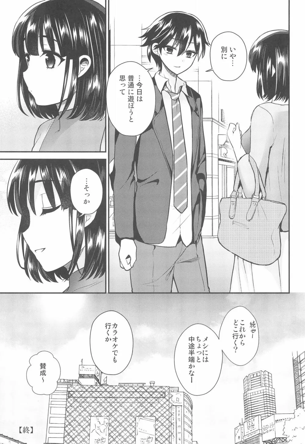 ふたなりっ!おしおきタイム6~完結編~ Page.41