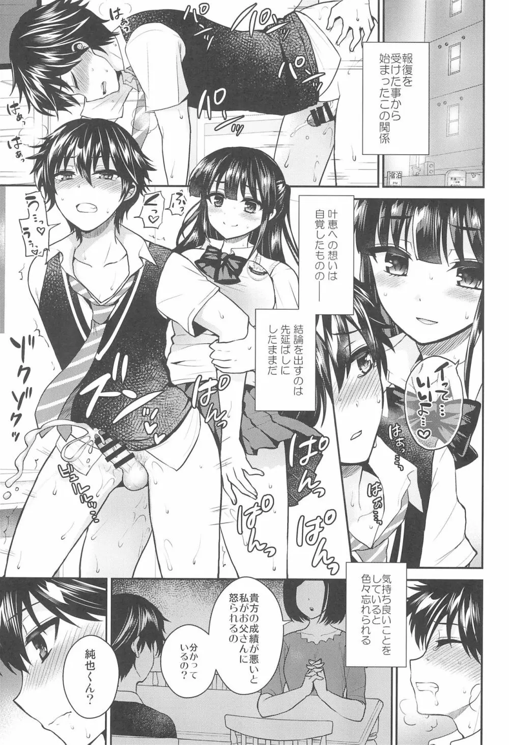 ふたなりっ!おしおきタイム6~完結編~ Page.5