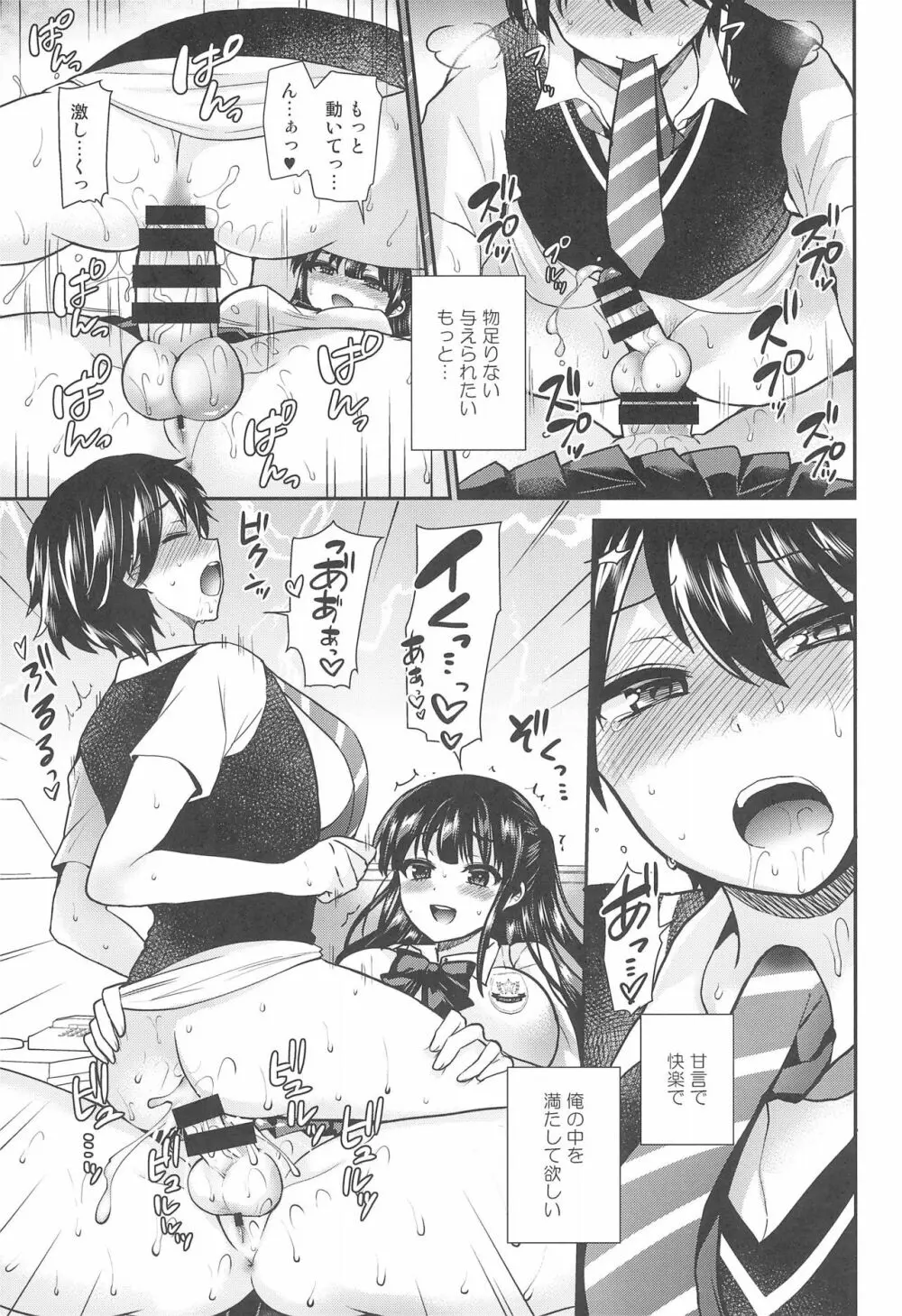 ふたなりっ!おしおきタイム6~完結編~ Page.7
