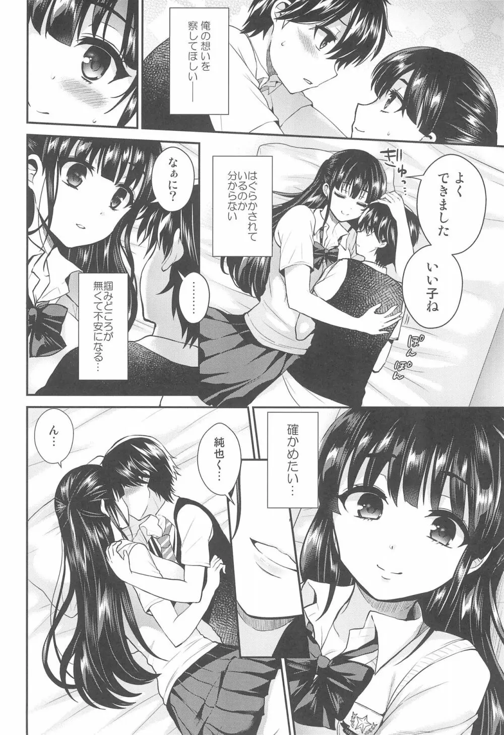 ふたなりっ!おしおきタイム6~完結編~ Page.8