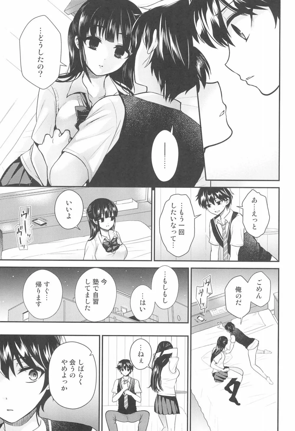 ふたなりっ!おしおきタイム6~完結編~ Page.9