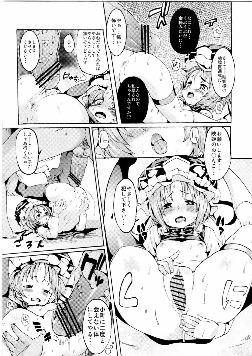 さっすが~映姫様は話が分かるッ! Page.11