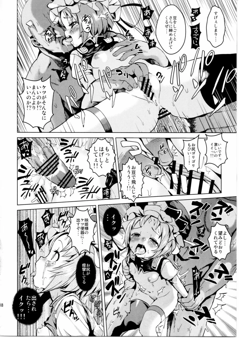 さっすが~映姫様は話が分かるッ! Page.20