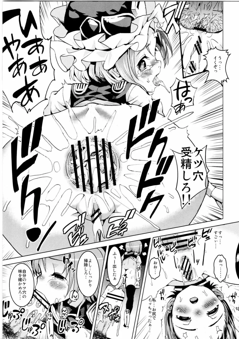 さっすが~映姫様は話が分かるッ! Page.21