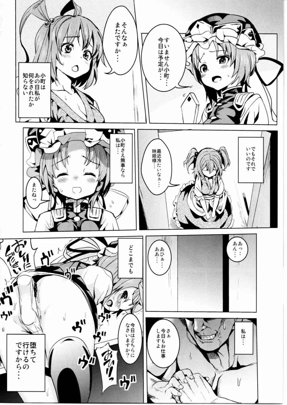 さっすが~映姫様は話が分かるッ! Page.24