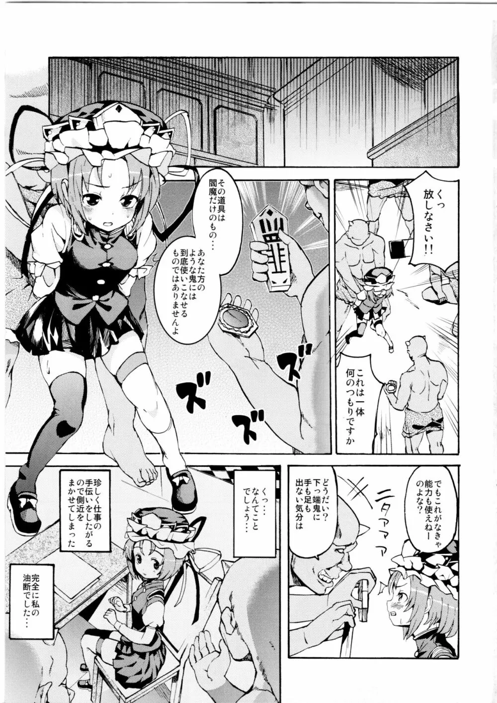 さっすが~映姫様は話が分かるッ! Page.5