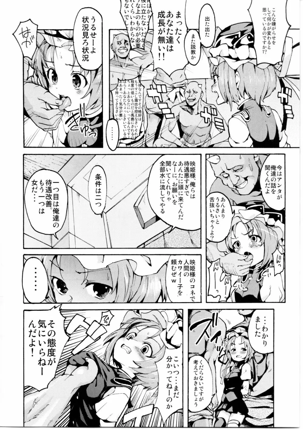 さっすが~映姫様は話が分かるッ! Page.6