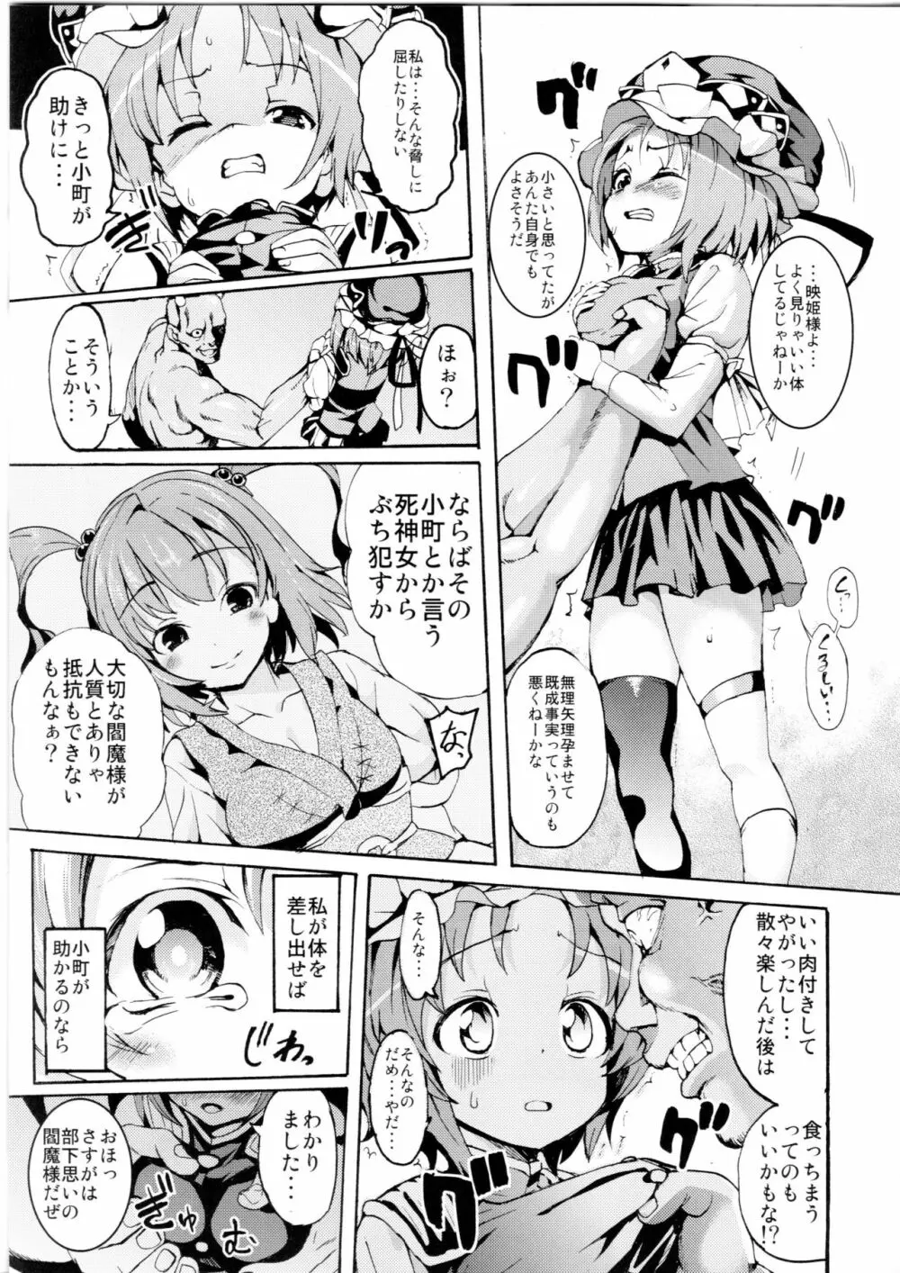 さっすが~映姫様は話が分かるッ! Page.7