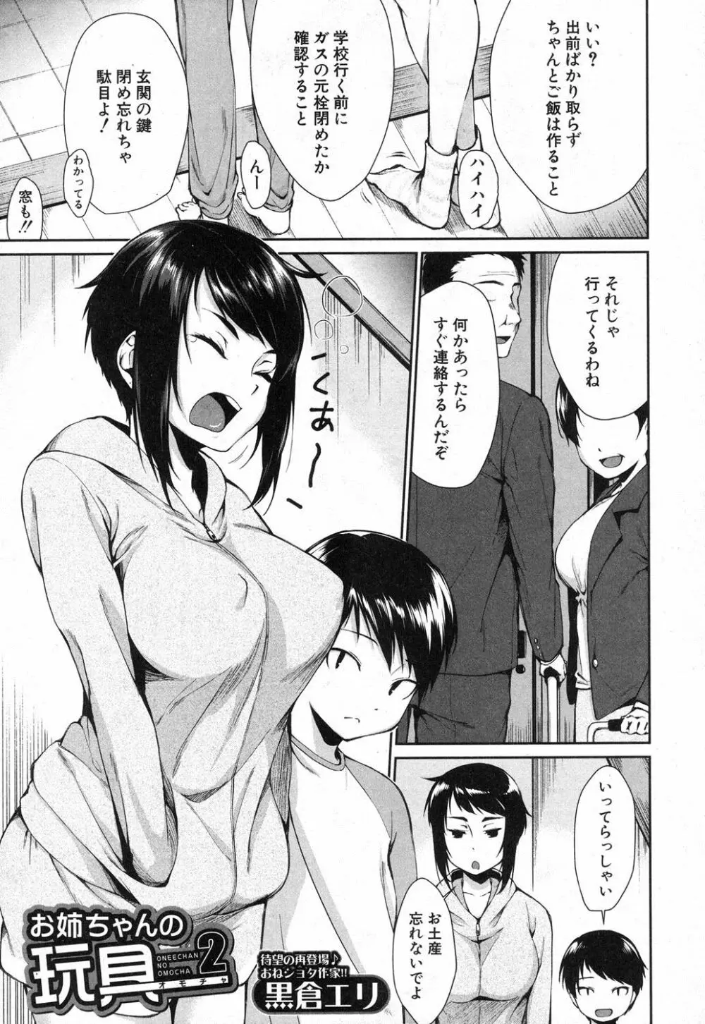 コミックミルフ 2018年4月号 Vol.41 Page.272