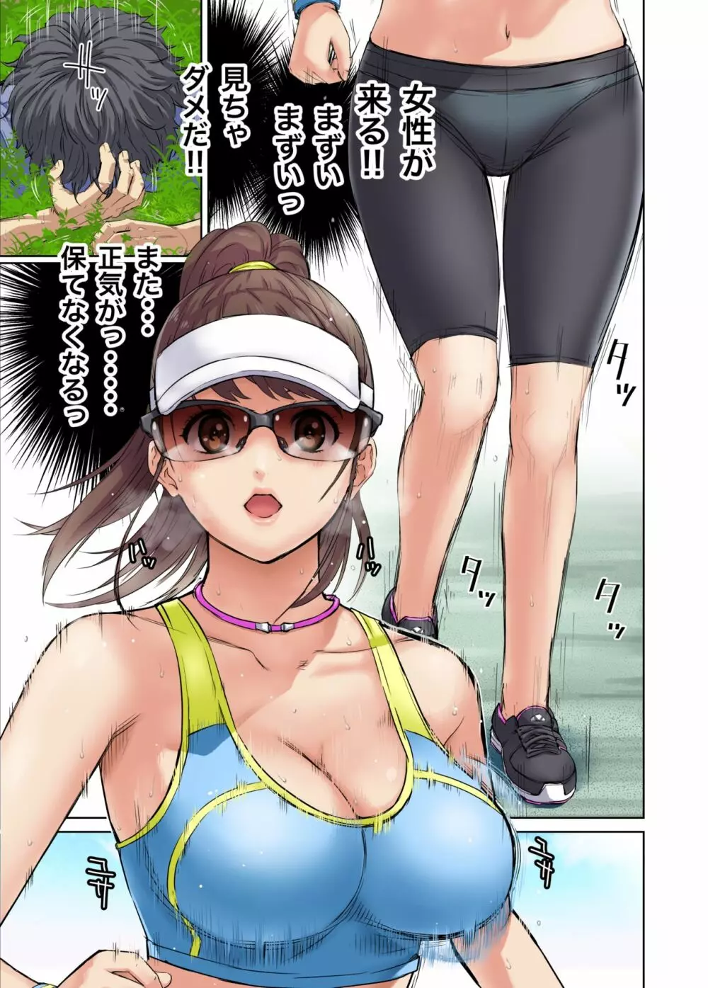 メロモテ1(カケメロ第二感染者)ジョギング中にいきなりブッカケ♡ Page.7