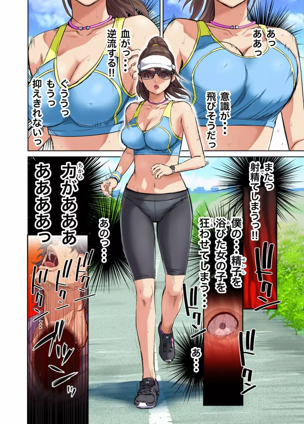 メロモテ1(カケメロ第二感染者)ジョギング中にいきなりブッカケ♡ Page.8