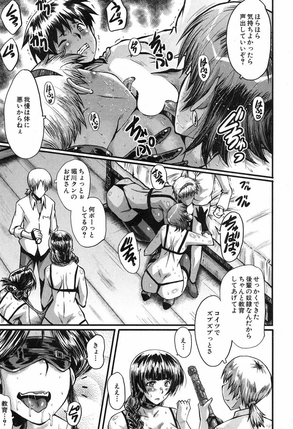 ママドレイ ～母親共有サークル～ Page.132
