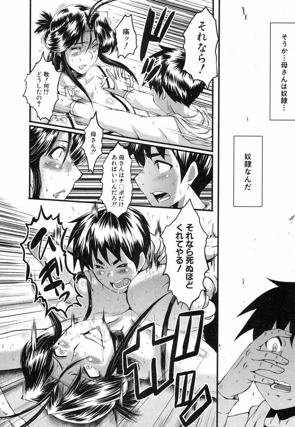 ママドレイ ～母親共有サークル～ Page.157