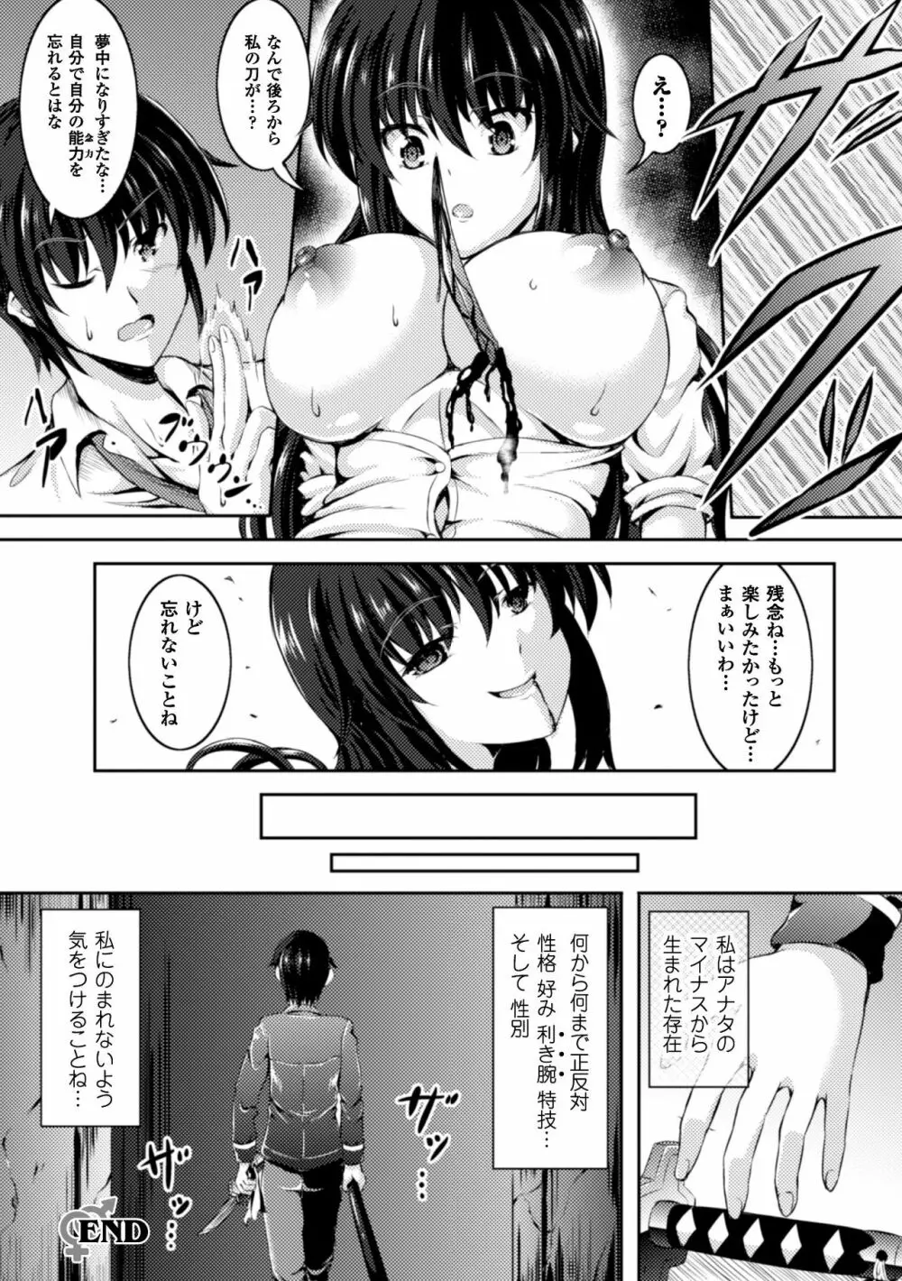 二次元コミックマガジン TS自分ヒロイン もう一人の俺がエロすぎて我慢できねぇ! Vol.1 Page.22