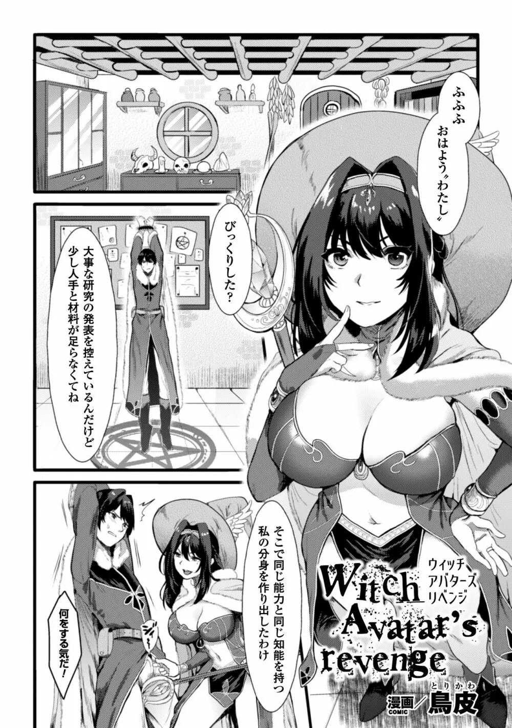二次元コミックマガジン TS自分ヒロイン もう一人の俺がエロすぎて我慢できねぇ! Vol.1 Page.23