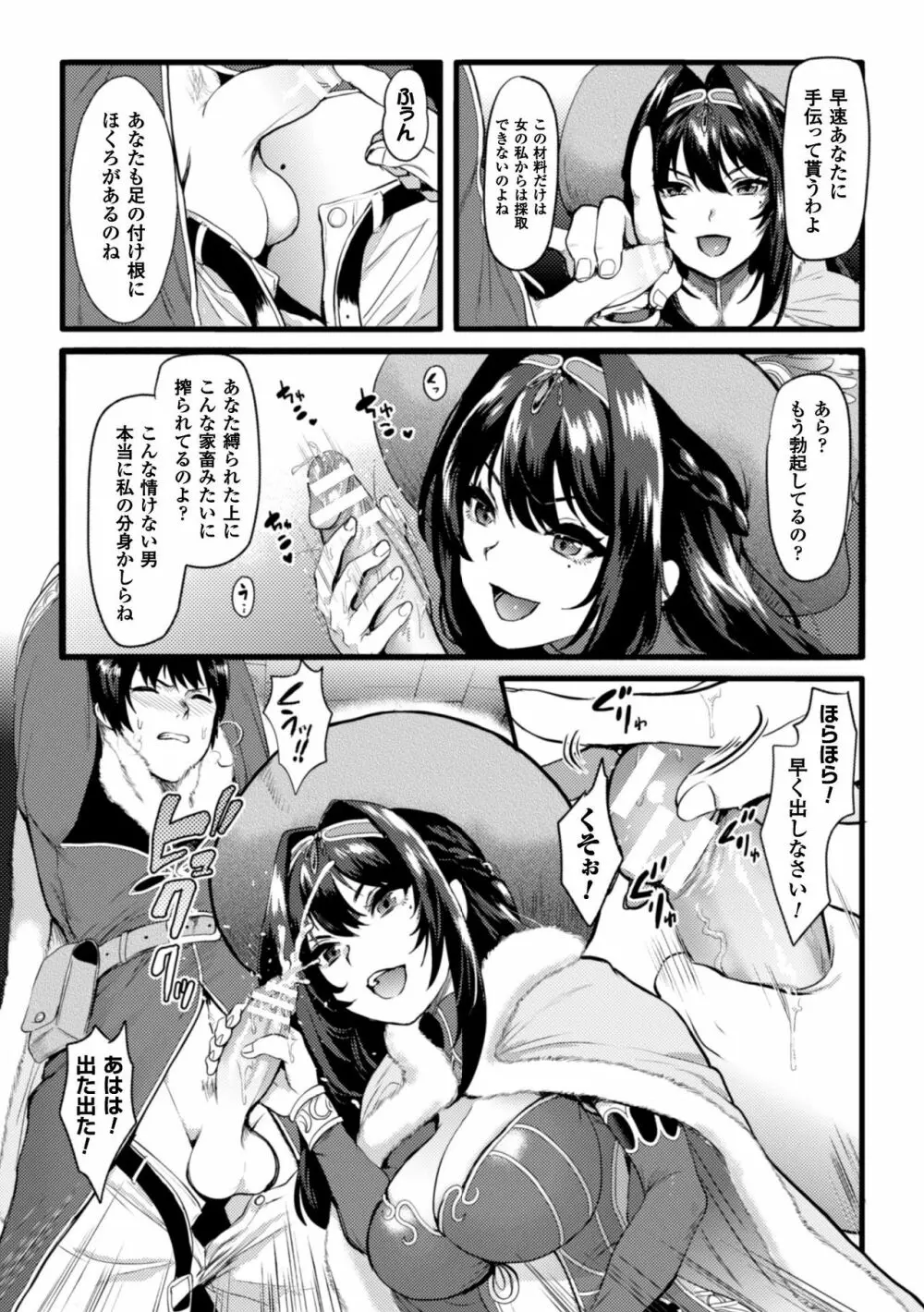二次元コミックマガジン TS自分ヒロイン もう一人の俺がエロすぎて我慢できねぇ! Vol.1 Page.24