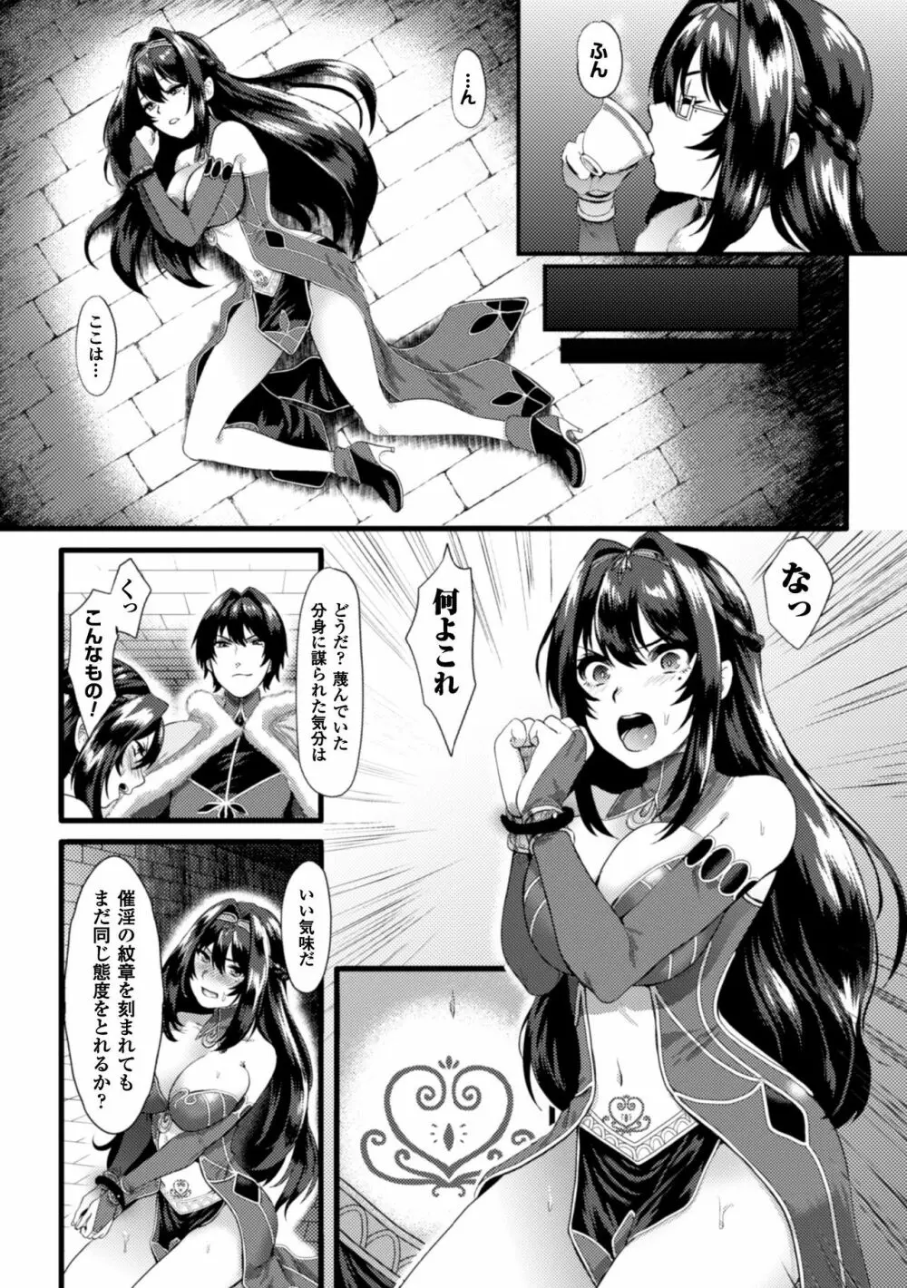二次元コミックマガジン TS自分ヒロイン もう一人の俺がエロすぎて我慢できねぇ! Vol.1 Page.26