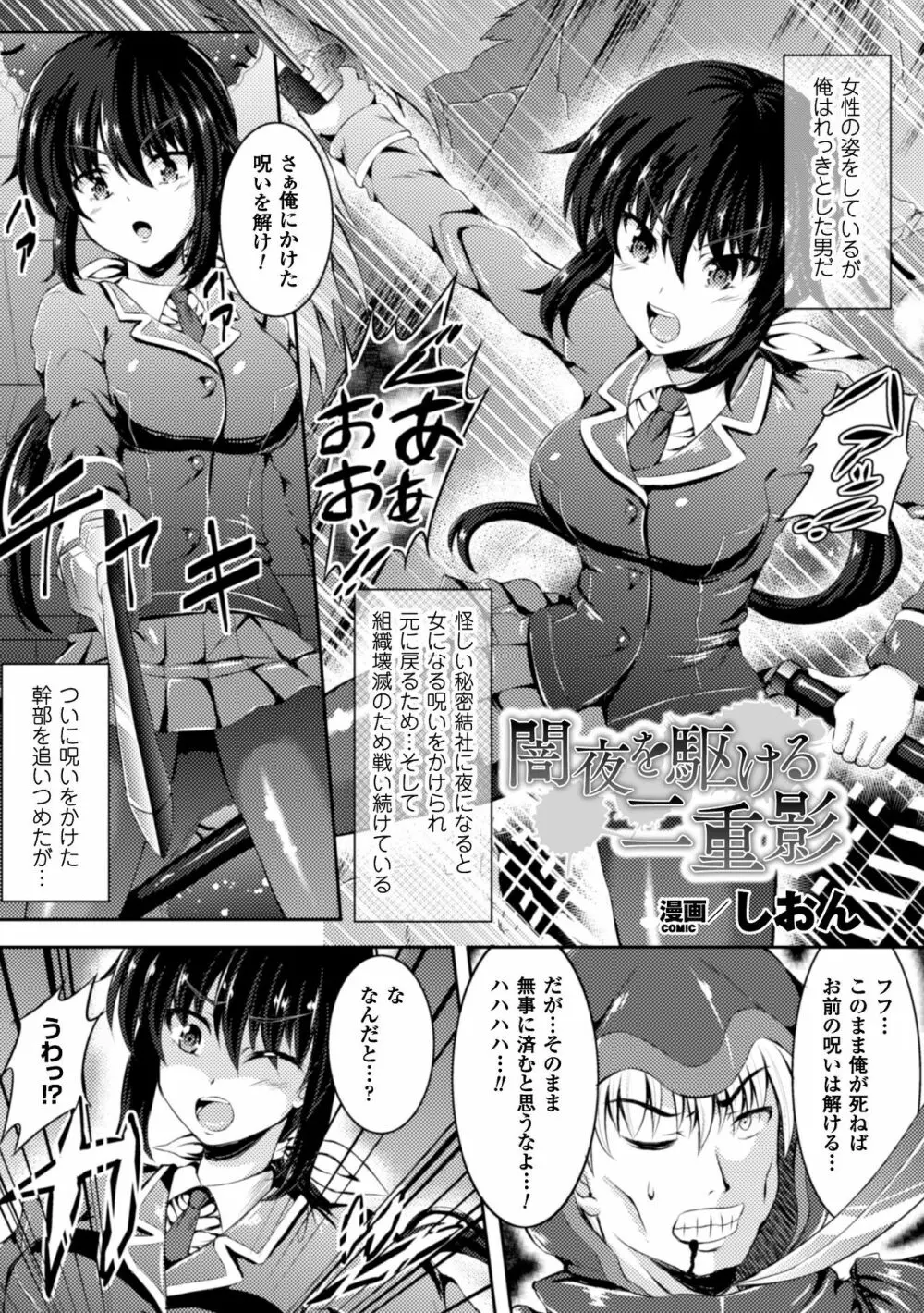 二次元コミックマガジン TS自分ヒロイン もう一人の俺がエロすぎて我慢できねぇ! Vol.1 Page.3