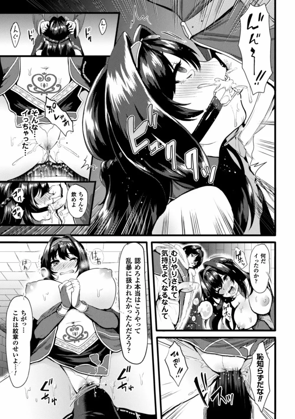 二次元コミックマガジン TS自分ヒロイン もう一人の俺がエロすぎて我慢できねぇ! Vol.1 Page.30