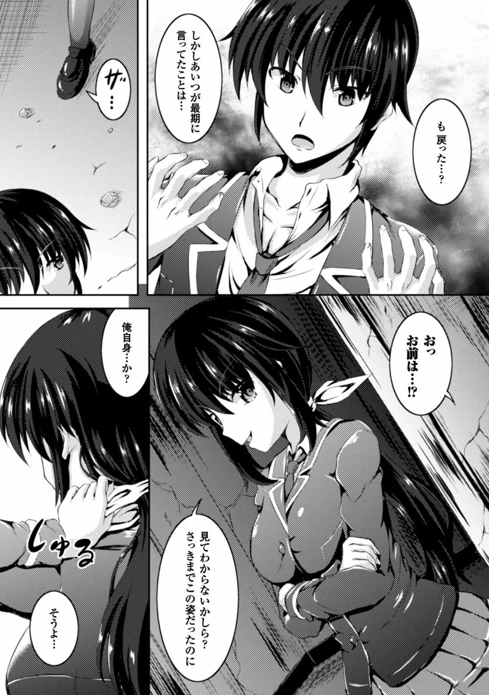 二次元コミックマガジン TS自分ヒロイン もう一人の俺がエロすぎて我慢できねぇ! Vol.1 Page.4