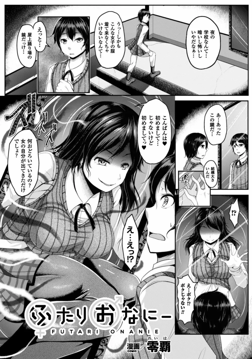 二次元コミックマガジン TS自分ヒロイン もう一人の俺がエロすぎて我慢できねぇ! Vol.1 Page.43