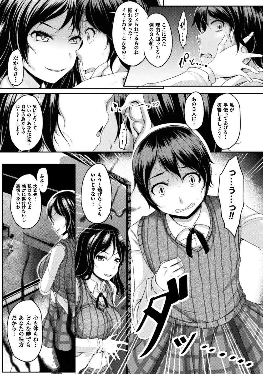 二次元コミックマガジン TS自分ヒロイン もう一人の俺がエロすぎて我慢できねぇ! Vol.1 Page.45