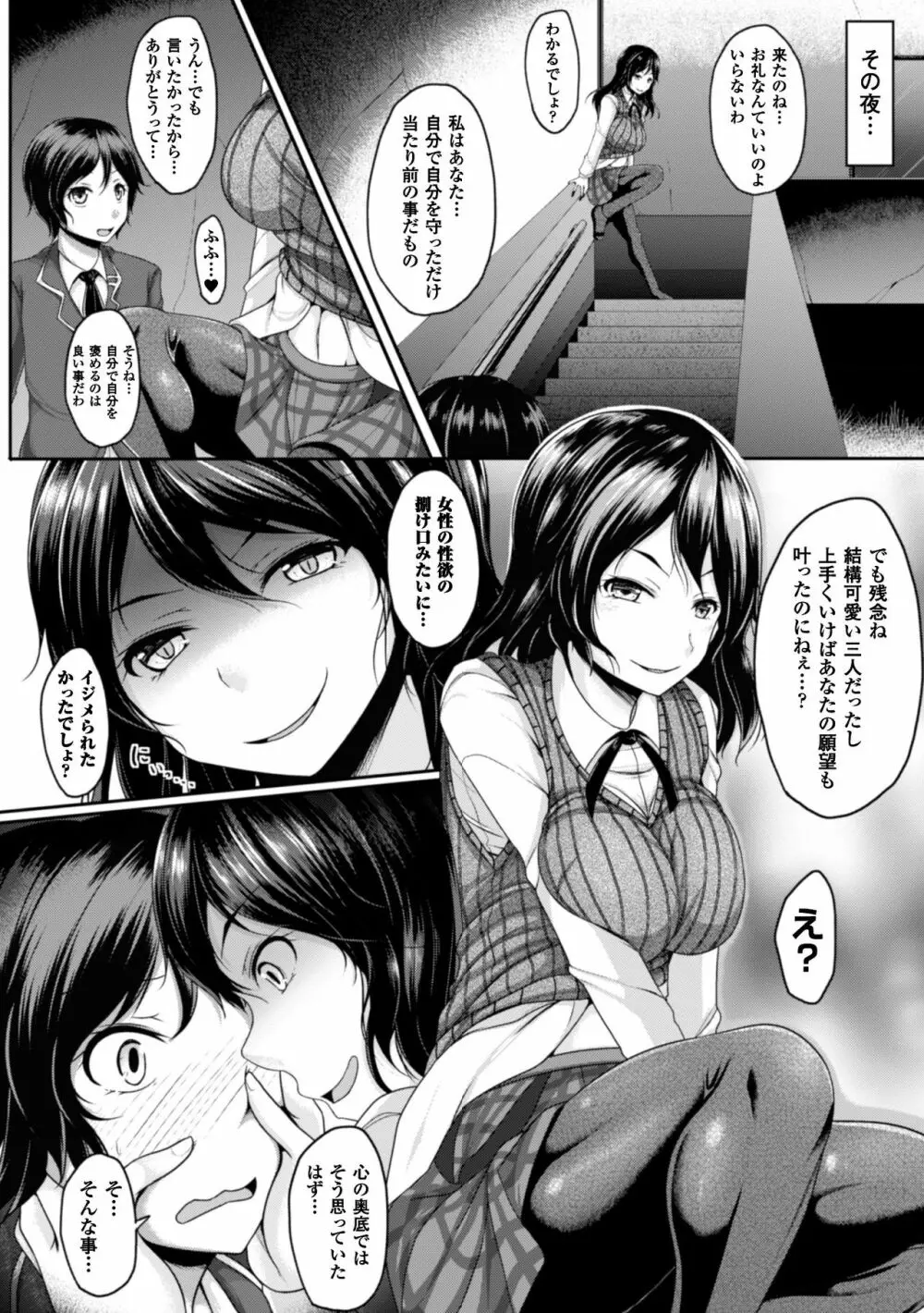 二次元コミックマガジン TS自分ヒロイン もう一人の俺がエロすぎて我慢できねぇ! Vol.1 Page.48