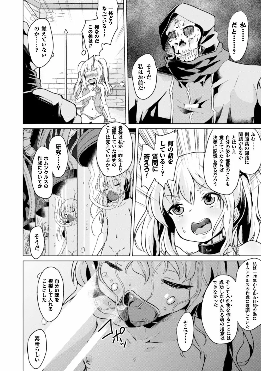 二次元コミックマガジン TS自分ヒロイン もう一人の俺がエロすぎて我慢できねぇ! Vol.1 Page.66