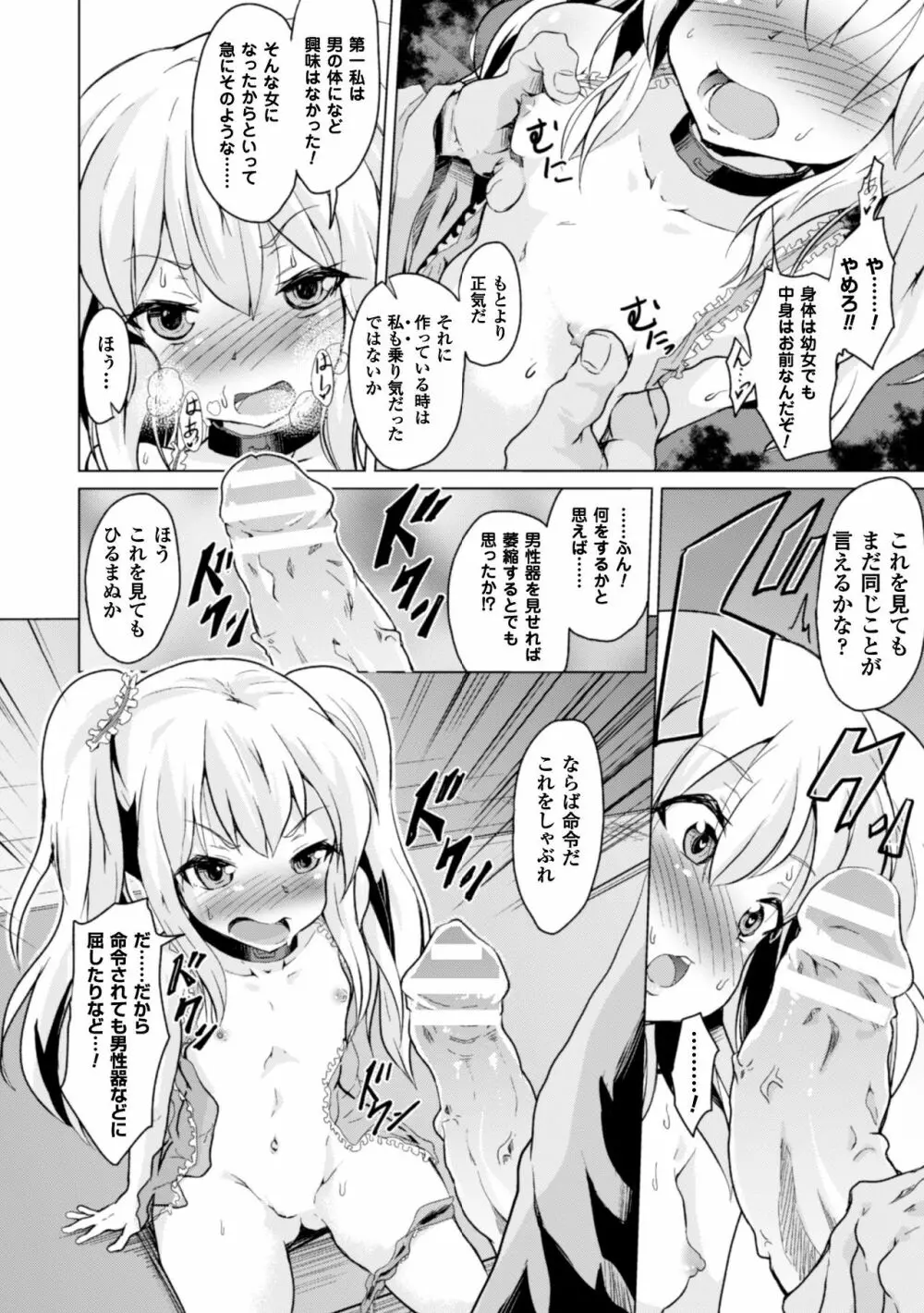 二次元コミックマガジン TS自分ヒロイン もう一人の俺がエロすぎて我慢できねぇ! Vol.1 Page.68