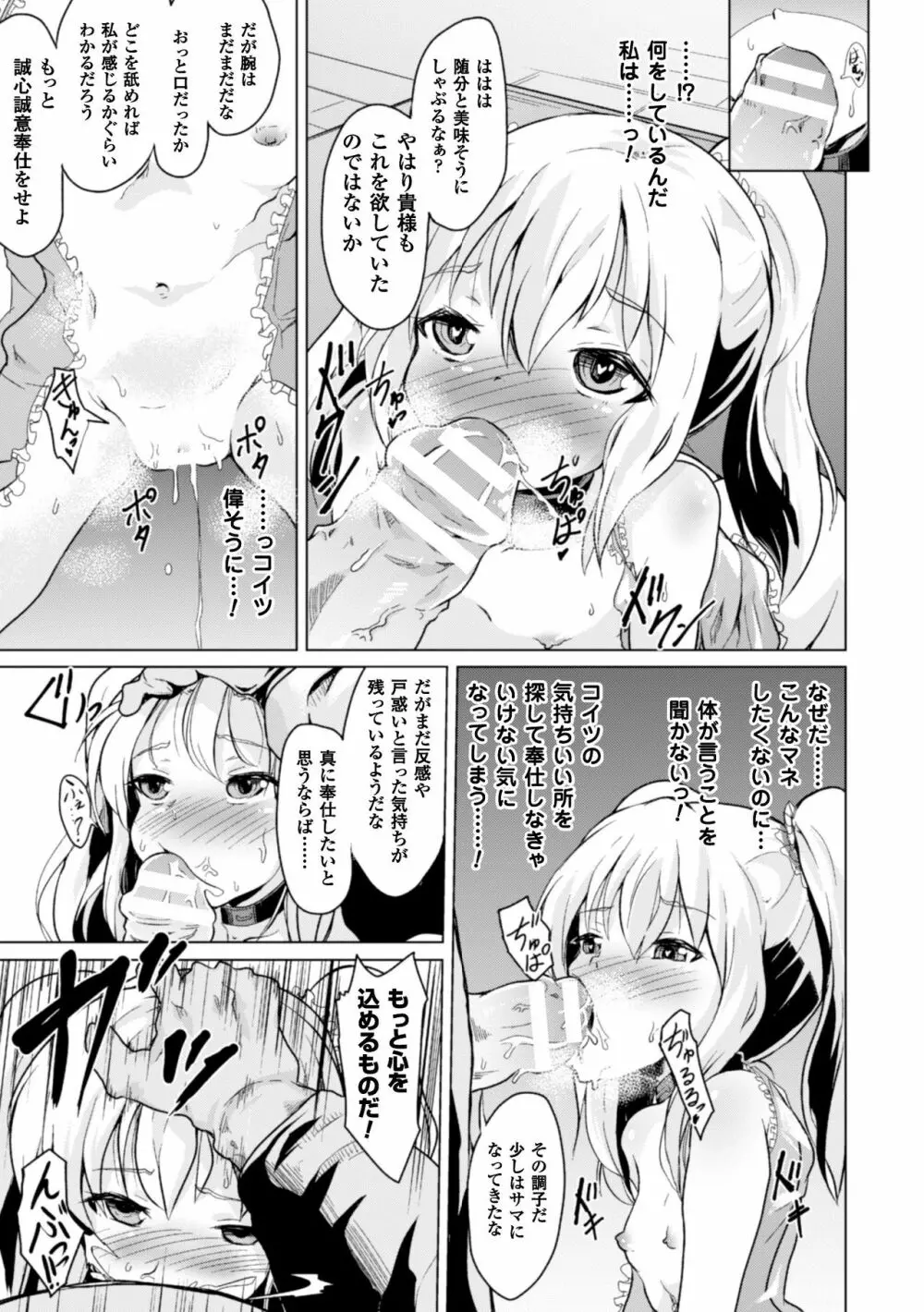 二次元コミックマガジン TS自分ヒロイン もう一人の俺がエロすぎて我慢できねぇ! Vol.1 Page.69
