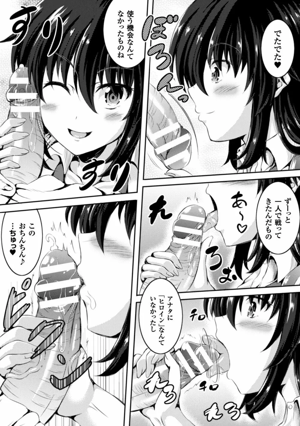 二次元コミックマガジン TS自分ヒロイン もう一人の俺がエロすぎて我慢できねぇ! Vol.1 Page.7