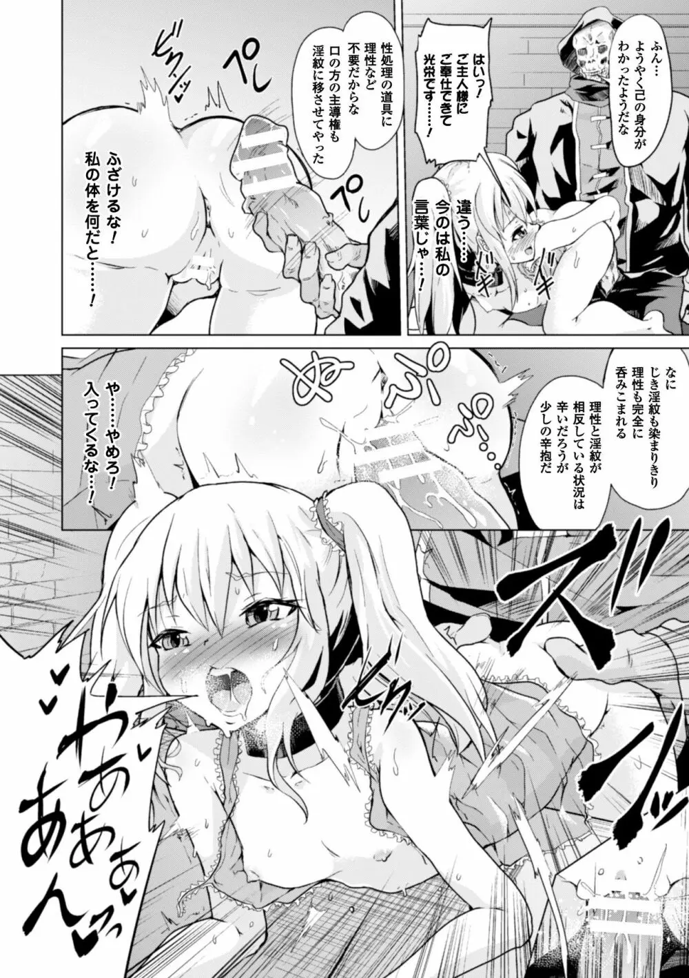 二次元コミックマガジン TS自分ヒロイン もう一人の俺がエロすぎて我慢できねぇ! Vol.1 Page.76