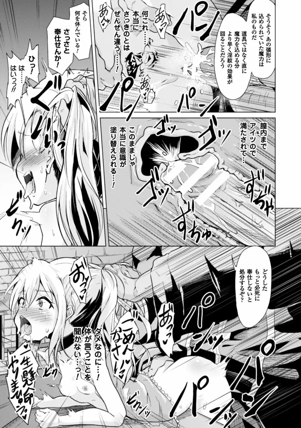 二次元コミックマガジン TS自分ヒロイン もう一人の俺がエロすぎて我慢できねぇ! Vol.1 Page.77
