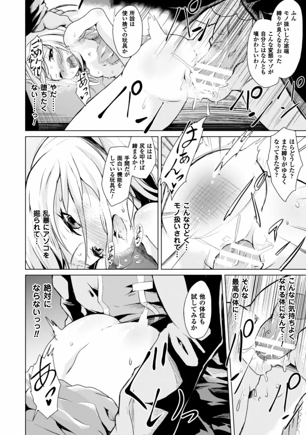 二次元コミックマガジン TS自分ヒロイン もう一人の俺がエロすぎて我慢できねぇ! Vol.1 Page.78