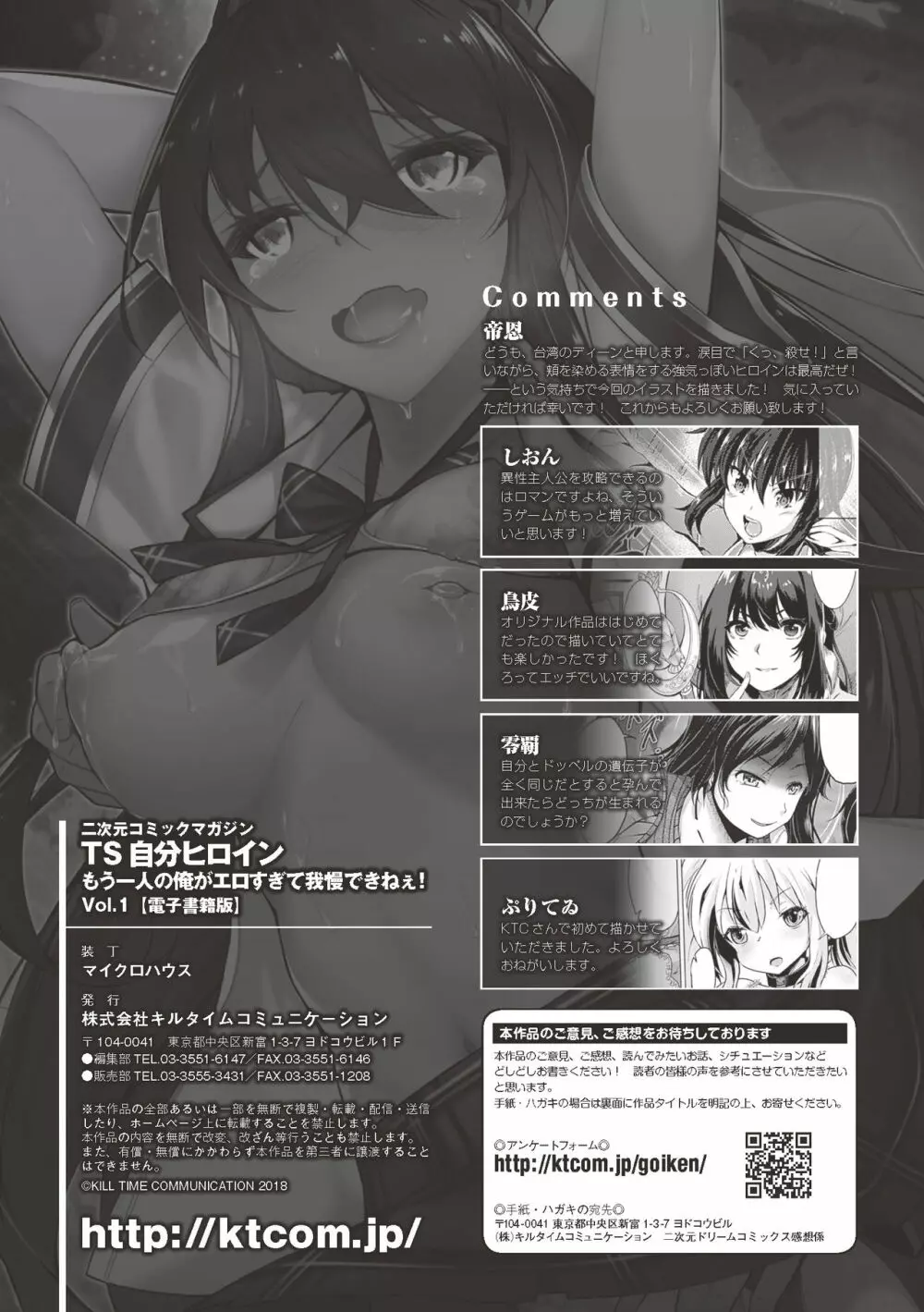 二次元コミックマガジン TS自分ヒロイン もう一人の俺がエロすぎて我慢できねぇ! Vol.1 Page.85