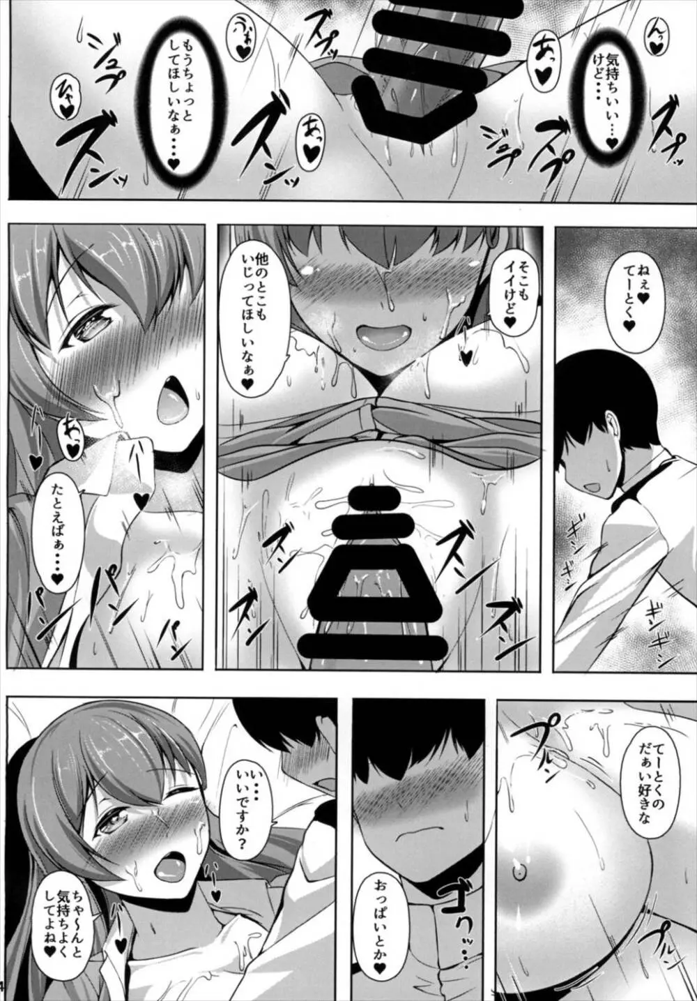 従順重巡鈴谷さん -第二次誤認問題- Page.16