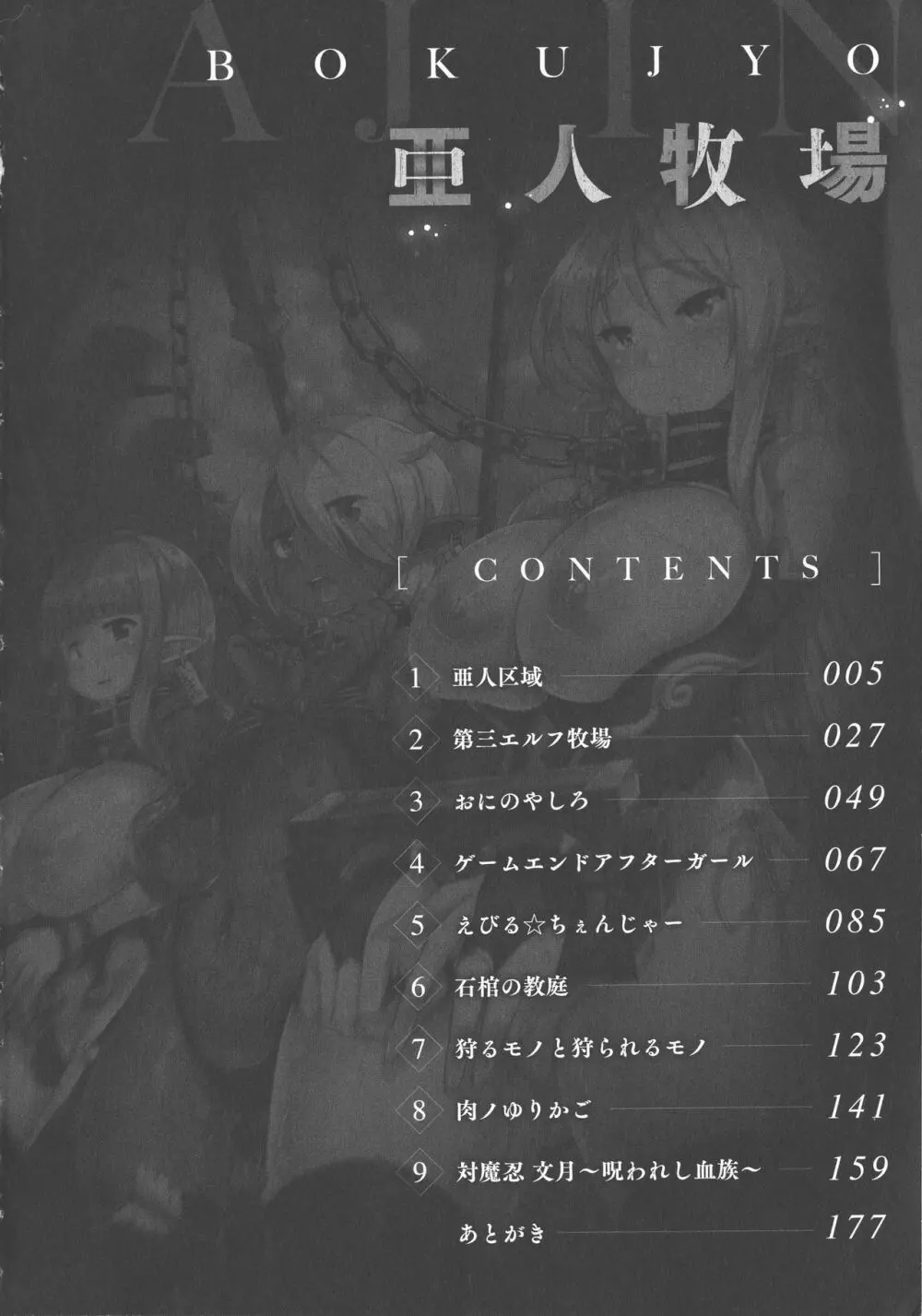 亜人牧場 Page.4