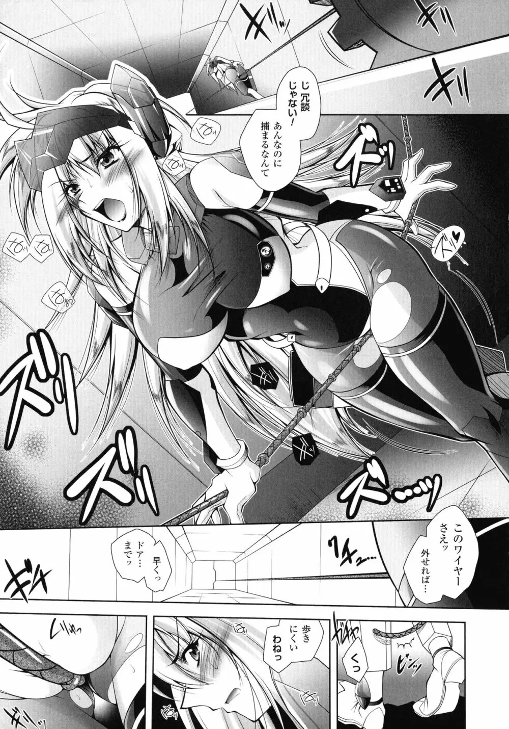 Fallen Justice ―正義失墜― Page.11