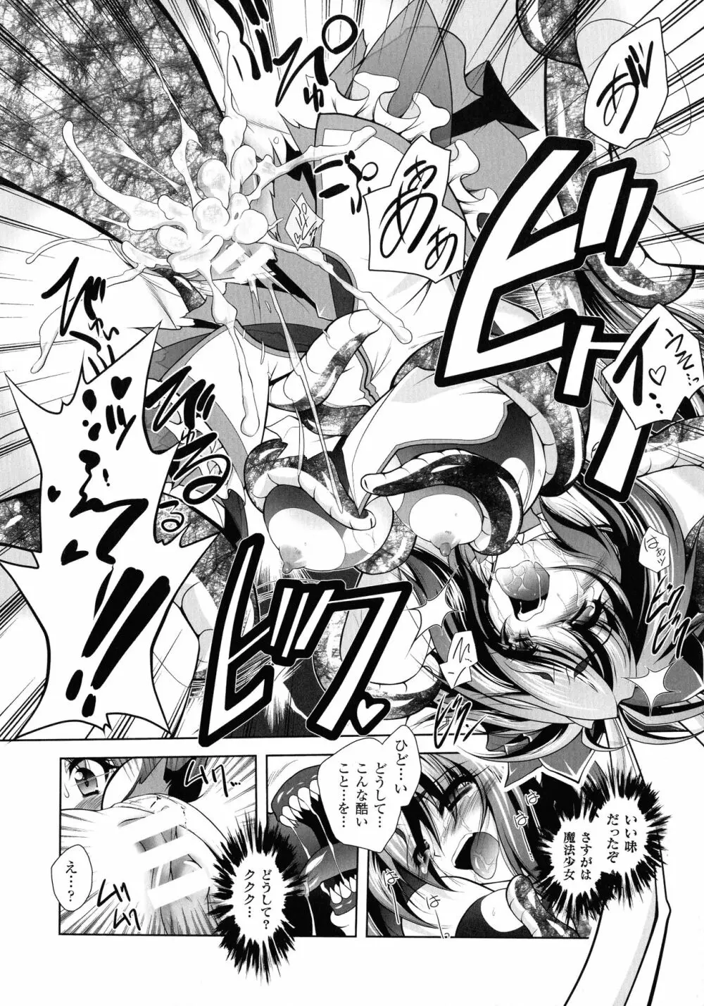 Fallen Justice ―正義失墜― Page.158