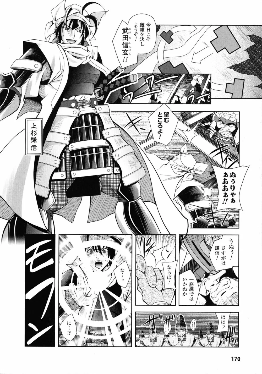 Fallen Justice ―正義失墜― Page.170